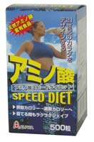 アミノ酸スピードダイエット