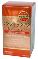アスタキサンチンビューティー
