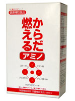 からだ燃える アミノ