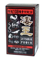 凄王 絶倫パワー