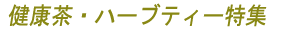 ���W�^�C�g��