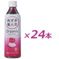 あずき美人茶 オーガニック 500ml×24本