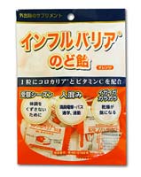 インフルバリアのど飴