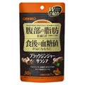 オリヒロ ブラックジンジャー サラシア 30粒