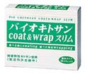 バイオキトサン coart＆wrapスリム