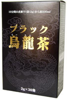 ブラック烏龍茶
