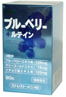 ブルーベリー+ルテイン