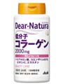 ディアナチュラ 低分子コラーゲン 240粒