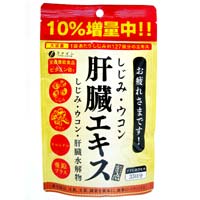 ファイン しじみウコン肝臓エキス 165粒