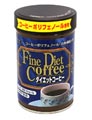ファイン ダイエットコーヒー 250g
