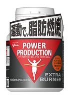 グリコ パワープロダクション エキストラ・バーナー