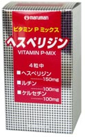 ヘスペリジン 120粒