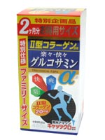骨楽･快節 グルコサミンα お得用2ヶ月分