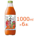 マルカイ 順造選 人参りんごミックス 1000ml×6本