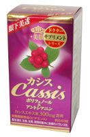 カシスポリフェノール粒