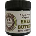 カリス シアバター オーガニック 25g