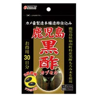鹿児島黒酢カプセル 60粒