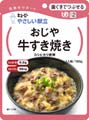 キューピー やさしい献立 おじや 牛すき焼き 160g×5袋