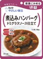 キューピー やさしい献立 煮込みハンバーグ ドミグラスソース仕立て 80g×5袋