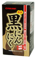 黒にんにく 120粒
