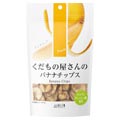 くだもの屋さんのバナナチップス