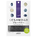 くだもの屋さんのワイルドブルーベリー