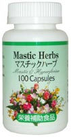マスチックハーブ