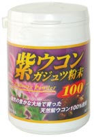 紫ウコン ガジュツ粉末100%