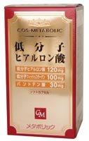 メタボリック 低分子ヒアルロン酸