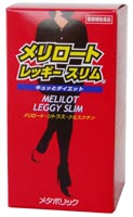 メリロート レッギースリム