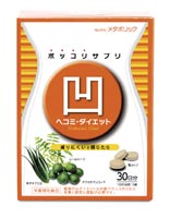 メタボリック ヘコミダイエット 3粒×30袋