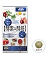 メタボリック イースト×エンザイムダイエット(酵素×酵母) 徳用
