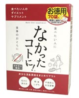 なかったコトに! お徳用70袋