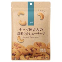 ナッツ屋さんの深煎りカシューナッツ 85g