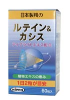 日本製粉 ルテイン&カシス 60粒