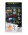 臭わない発酵黒にんにく 62粒 コーワリミテッド