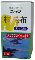 根昆布エキス粒