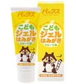 パックス こどもジェルはみがき 50g