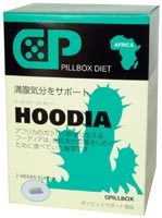 ピルボックス ダイエット フーディア･ゴードニー