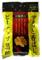 サクッと香ばしい ピーナッツ黒糖
