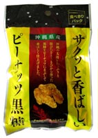 サクッと香ばしい ピーナッツ黒糖