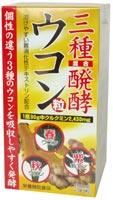 三種醗酵ウコン粒