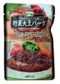三育フーズ デミグラスソース風野菜大豆バーグ