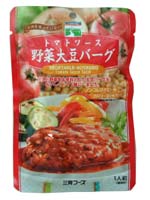 三育フーズ トマトソース野菜大豆バーグ