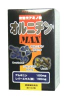 サプリアート オルニチンMAX