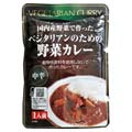 桜井食品 ベジタリアンのための野菜カレー