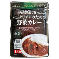 桜井食品 ベジタリアンのための野菜カレー