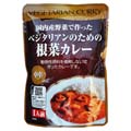 桜井食品 ベジタリアンのための根菜カレー