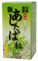新あしたば粒
