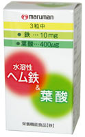 水溶性ヘム鉄&葉酸